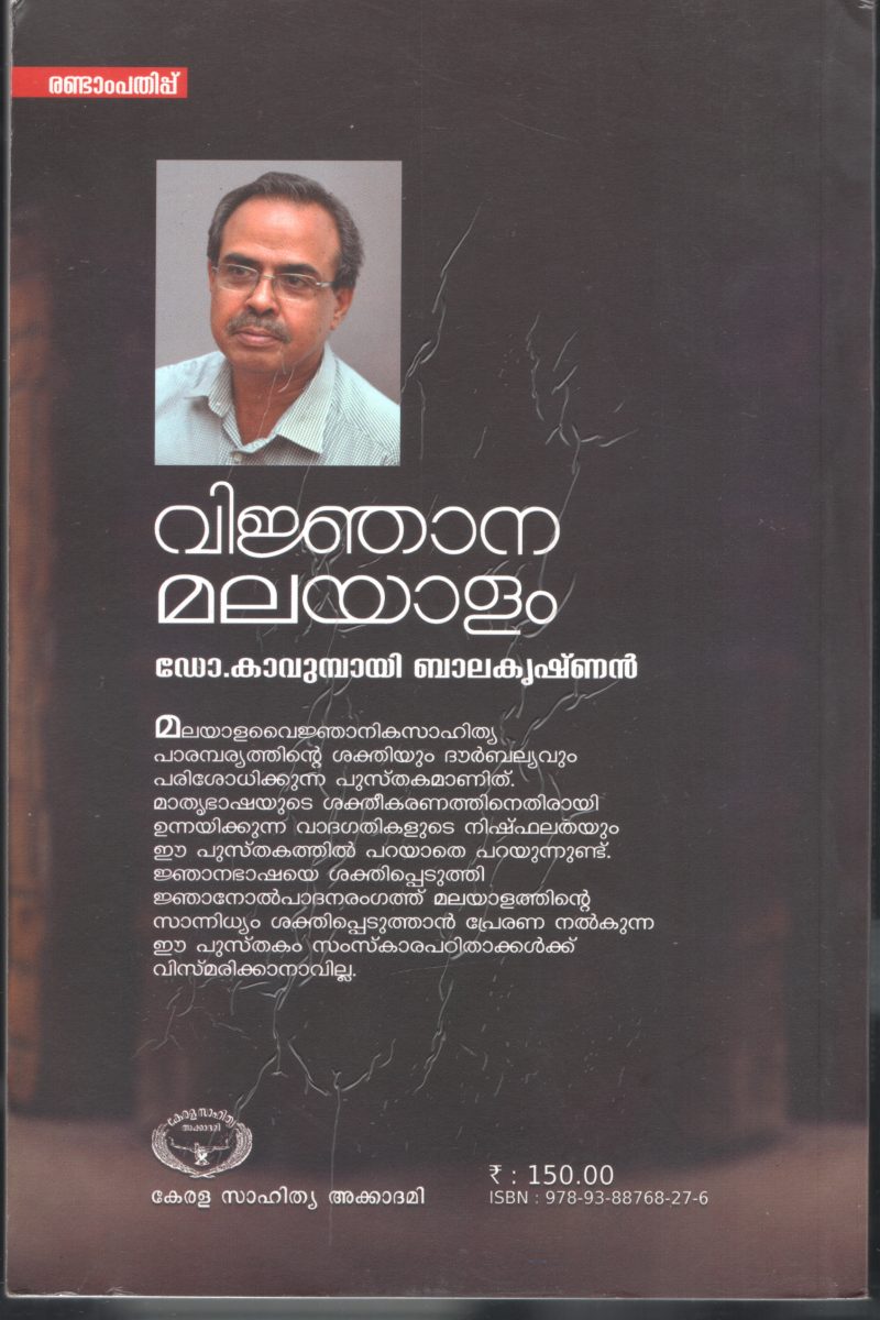 Vijnana Malayalam by Dr . Kavumbayi Balakrishnan - Image 2
