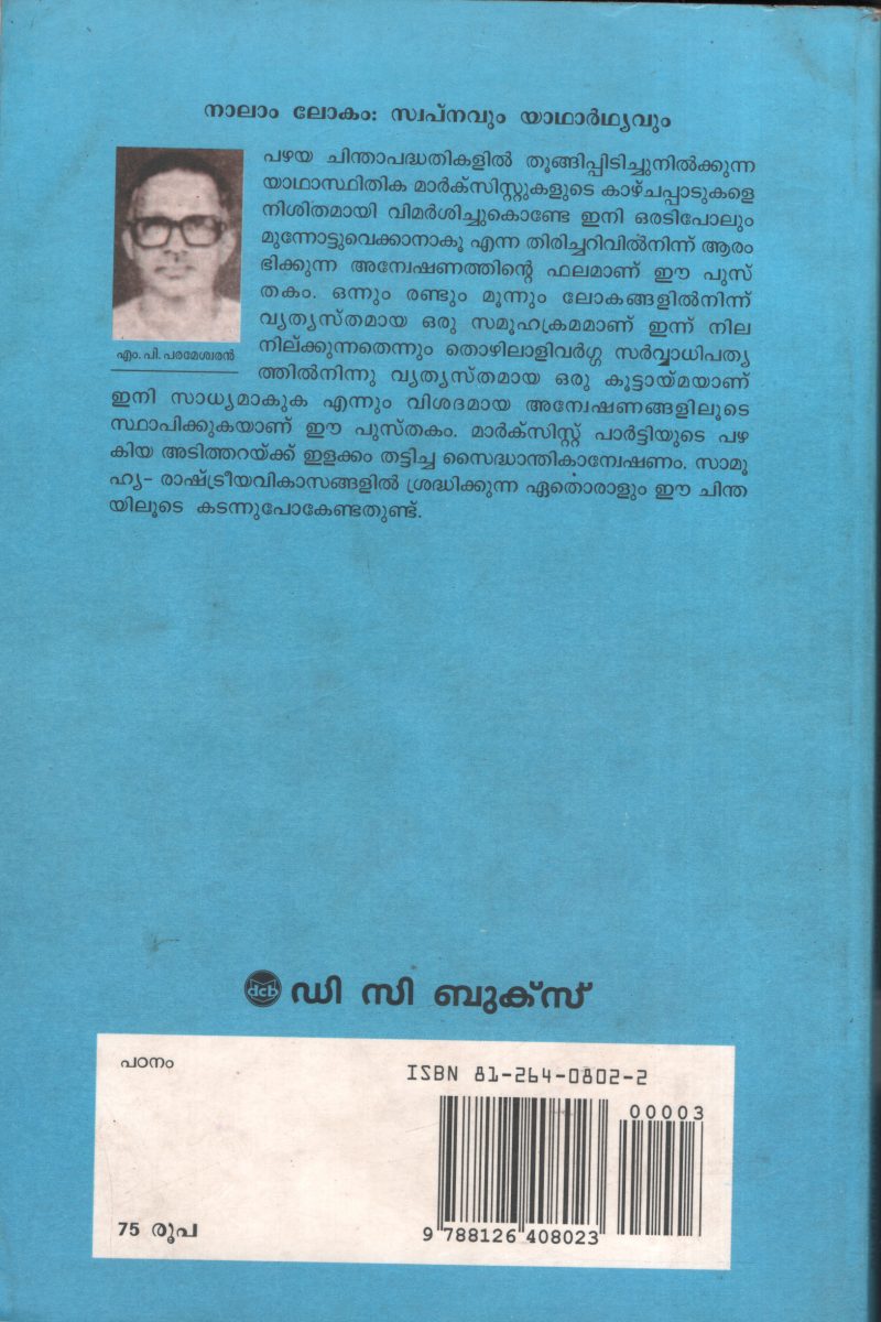 Nalam Lokam swapnavum Yadharthyavum by M P Parameswaran - Image 2