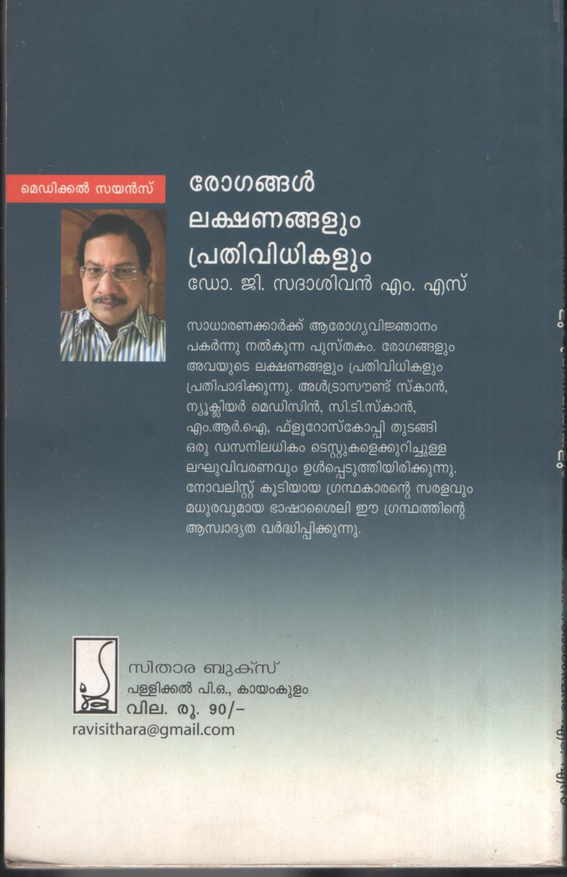 Rogangal Lakshnangalum Prathividhikalum by DR. G Sadhasivan - Image 2