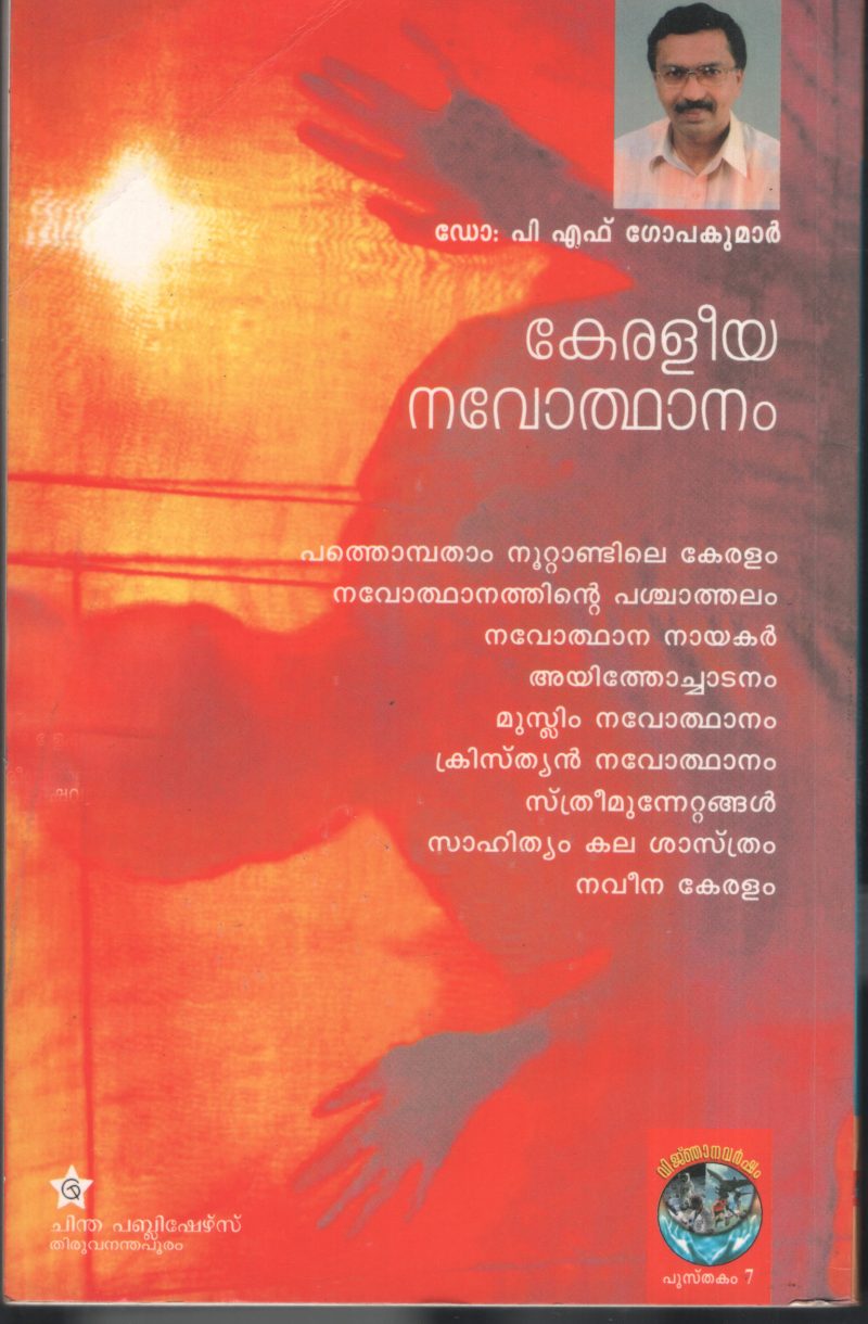 Keraleeya Navothanam by Dr, P F Gopa Kumar - Image 2