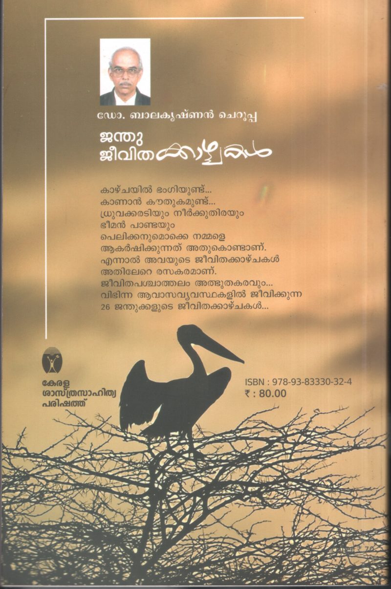 Jandhu Jeevitha Kazhchakal by DR.Balakrishnn Cheruppa - Image 2