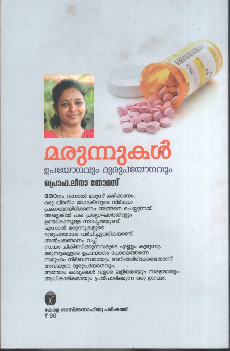 Mrunnukal by Pro.Leena Thomas - Image 2