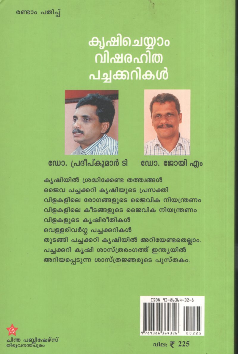 Krishicheyyam visharahitha Pachakarikal by DR. Pradeep Kumar ,Dr. Joy M - Image 2
