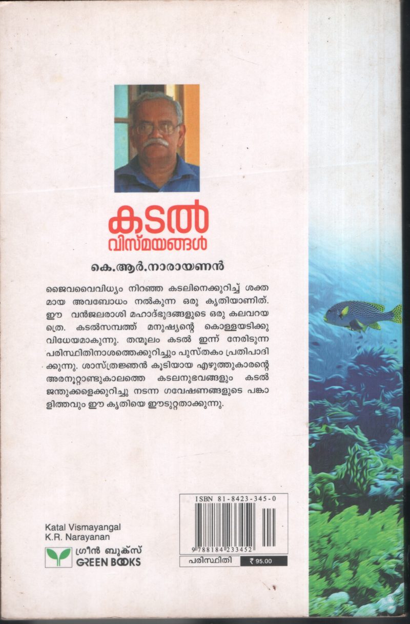 Kadal Vismayangal by K R Narayanan - Image 2