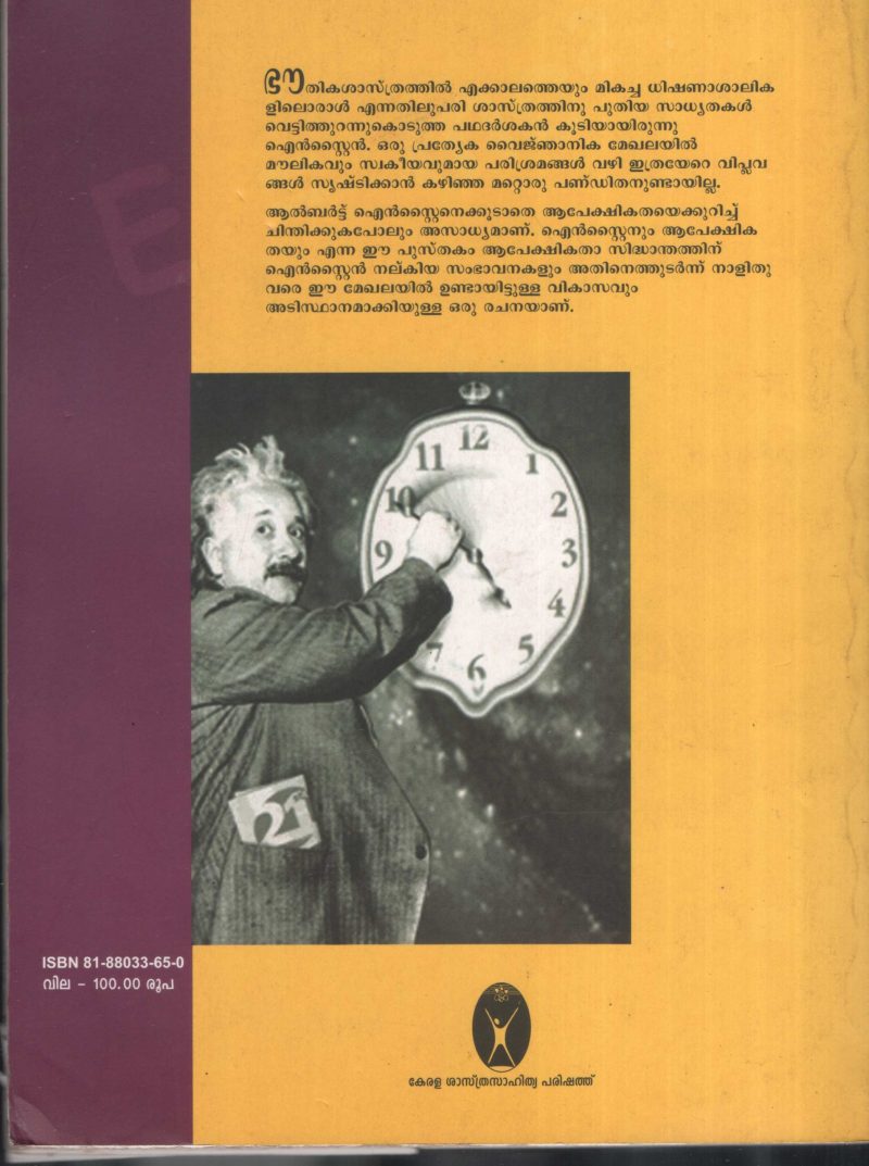 Einsteenum Aapekshikathayum by DR. Manoj Komath - Image 2