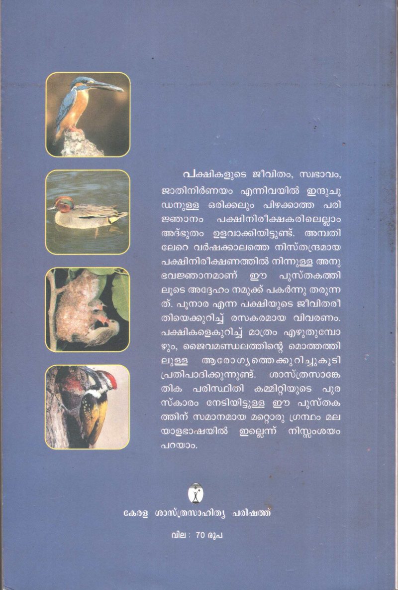 Pullu Thottu Punnara Vare by Induchootan - Image 2