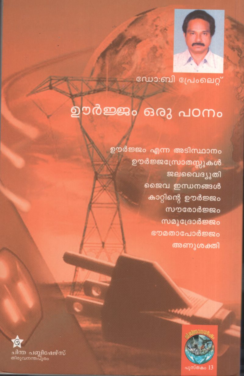 Urjjam Oru Padanam by DR. B Premlet - Image 2