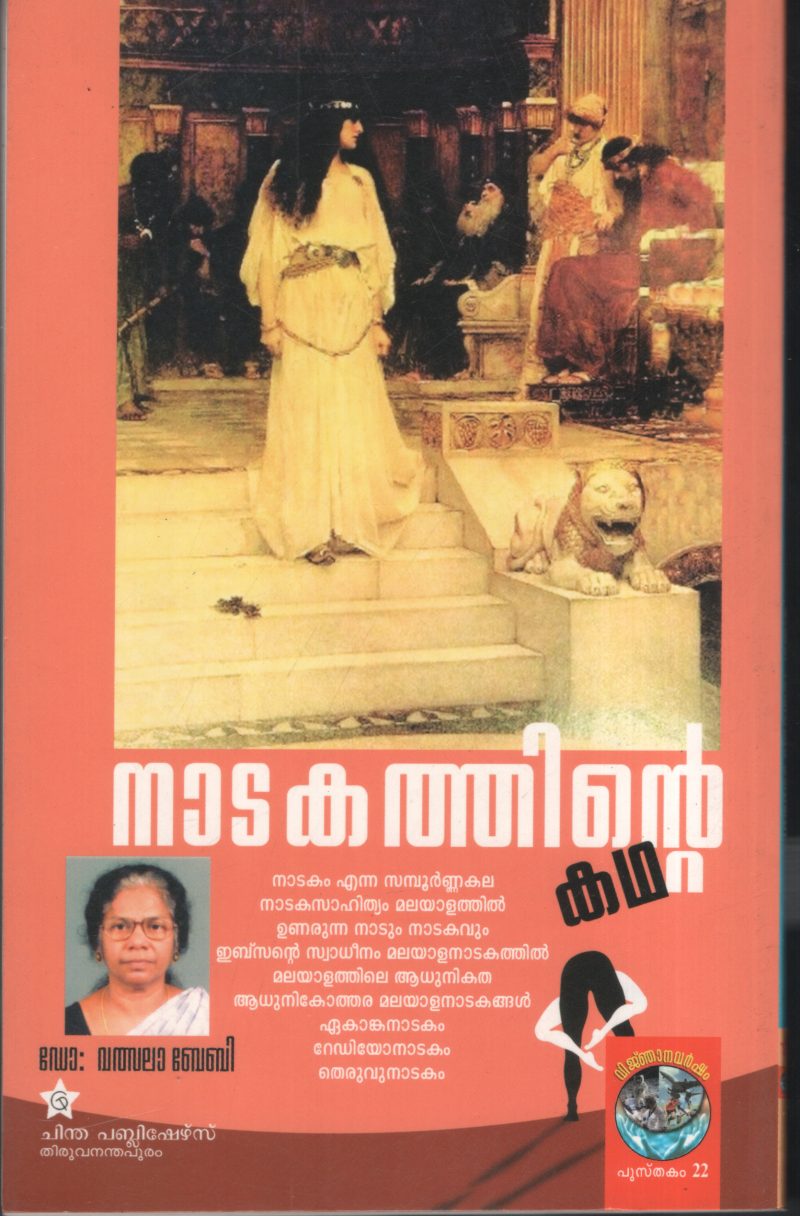 Natakathinte Kadha BY Dr. Valsala Baby - Image 2