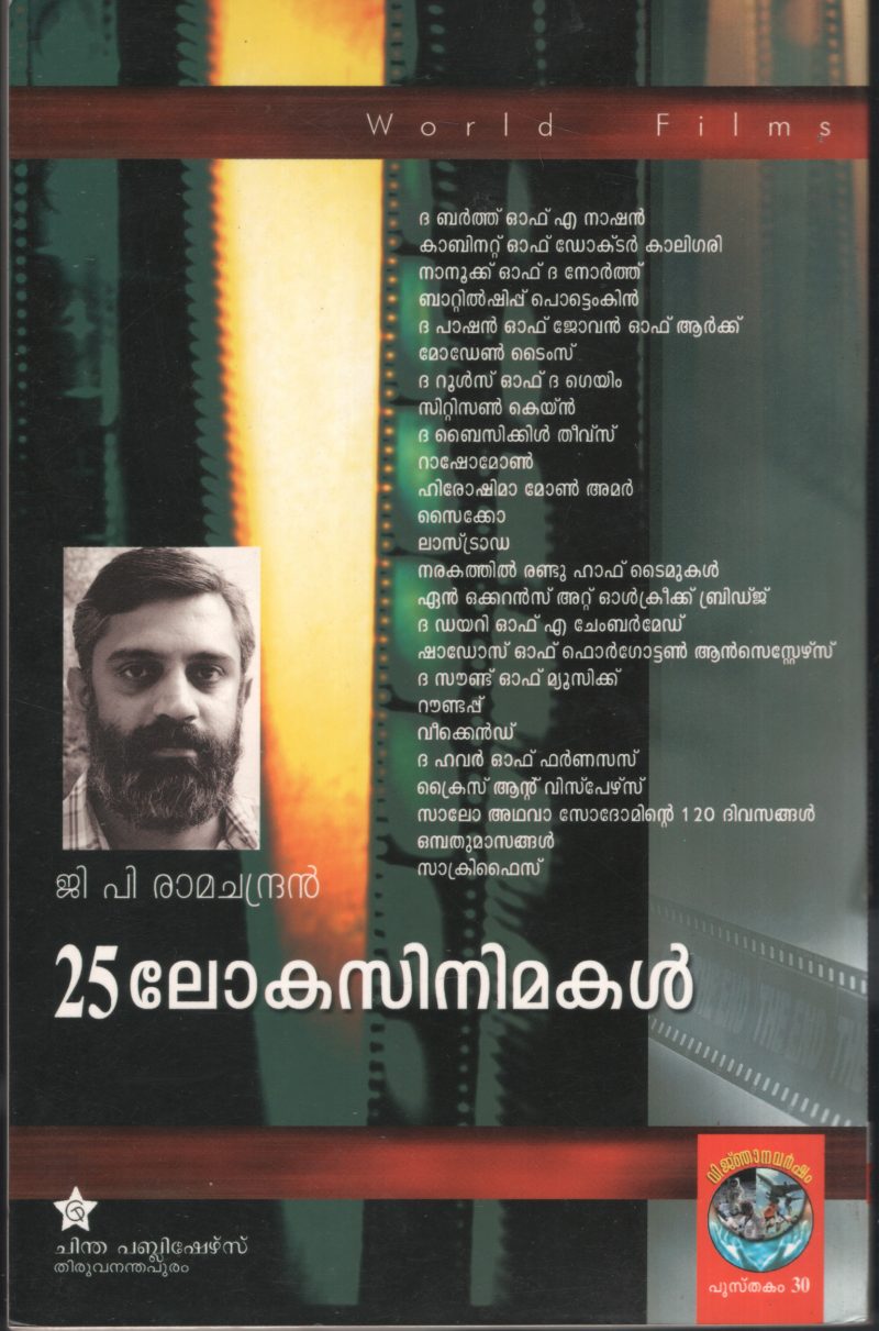 25 Lokacinemakal by G P Ramachandran - Image 2
