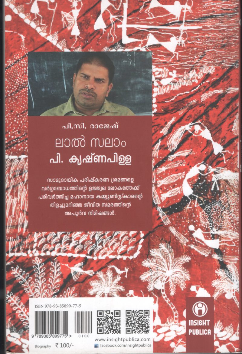 Lal Salam P Krishnapillai by P C Rajesh - Image 2