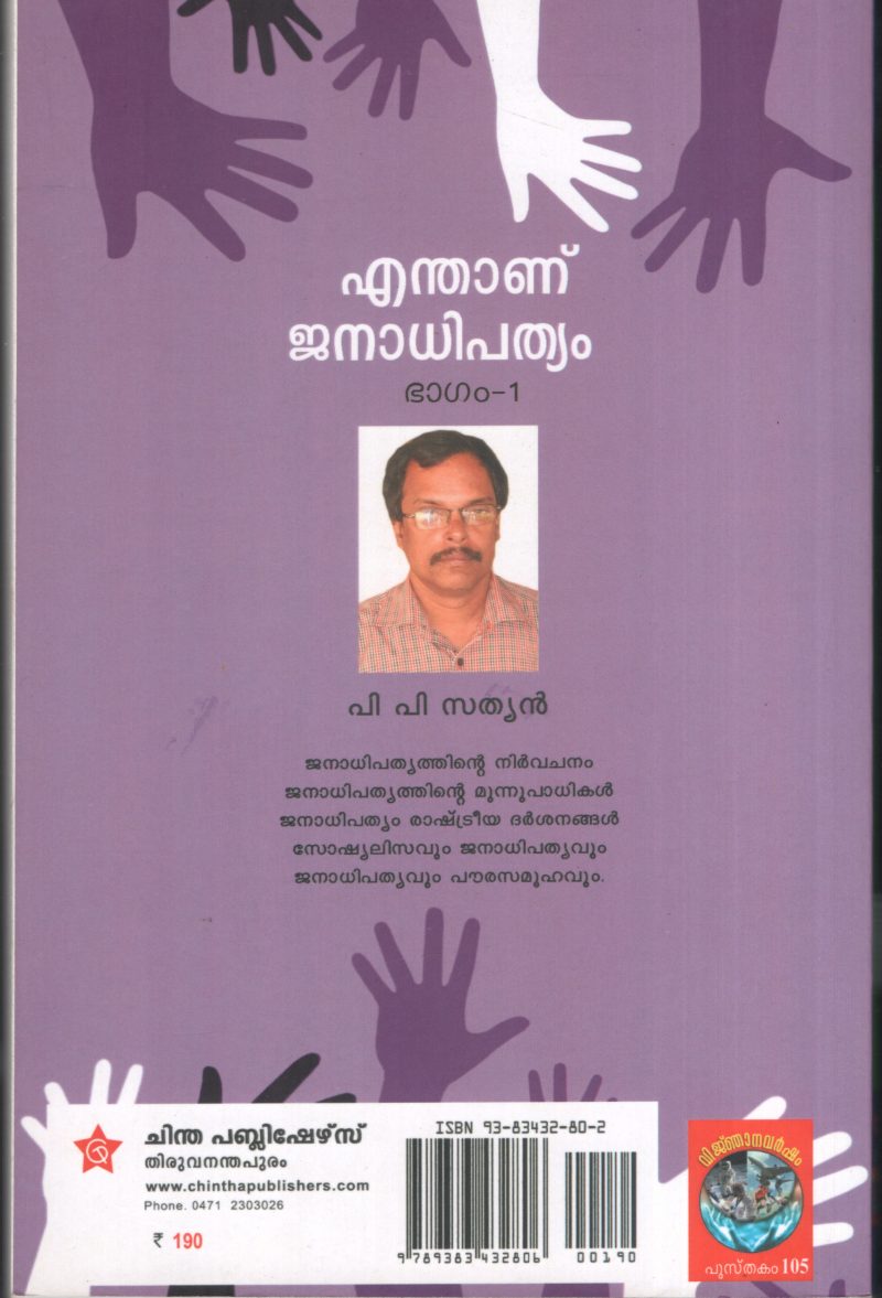 Enthanu Janapathyam by PP Sathyan - Image 2