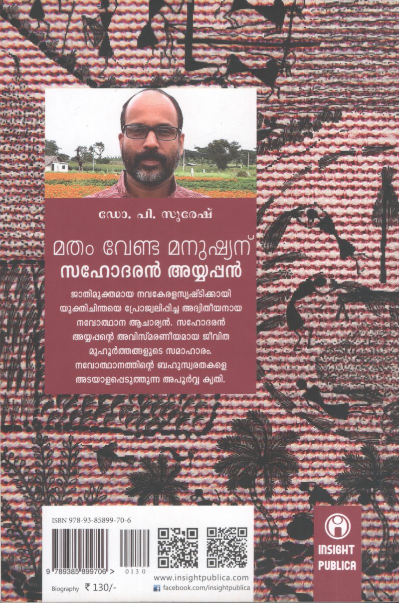 matham Venda Manushyanu Sahodaran Ayyappan by Dr. P Suresh - Image 2