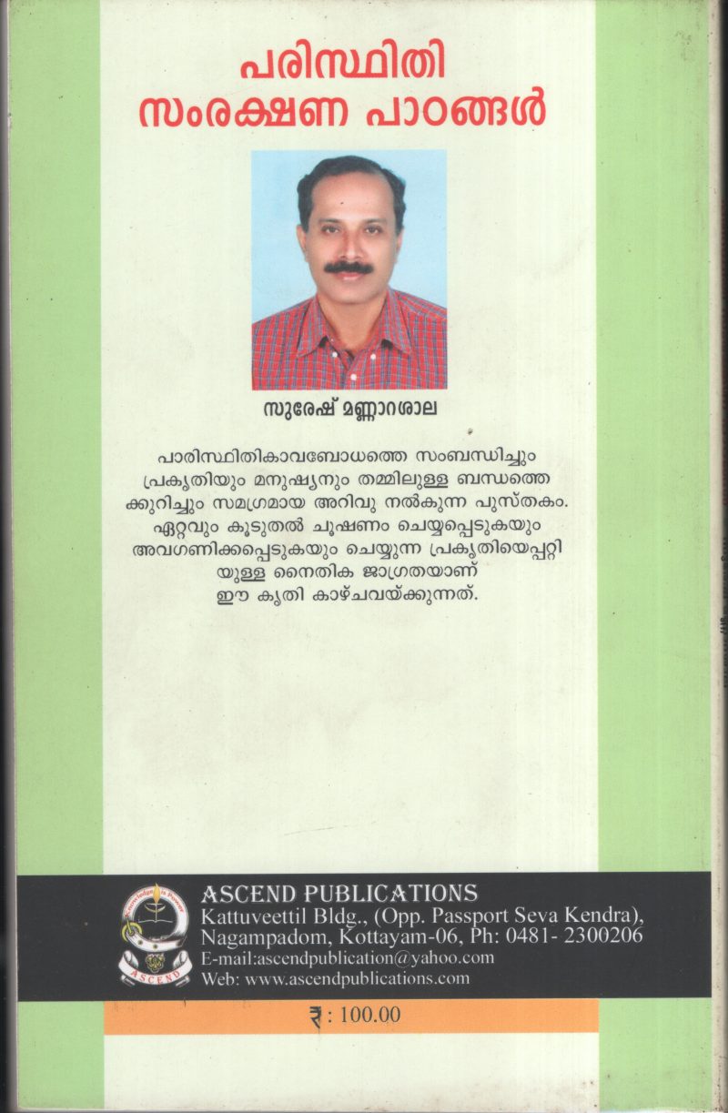 Paristhithi Samsarakshana Paadangal by Suresh Mannarashala - Image 2