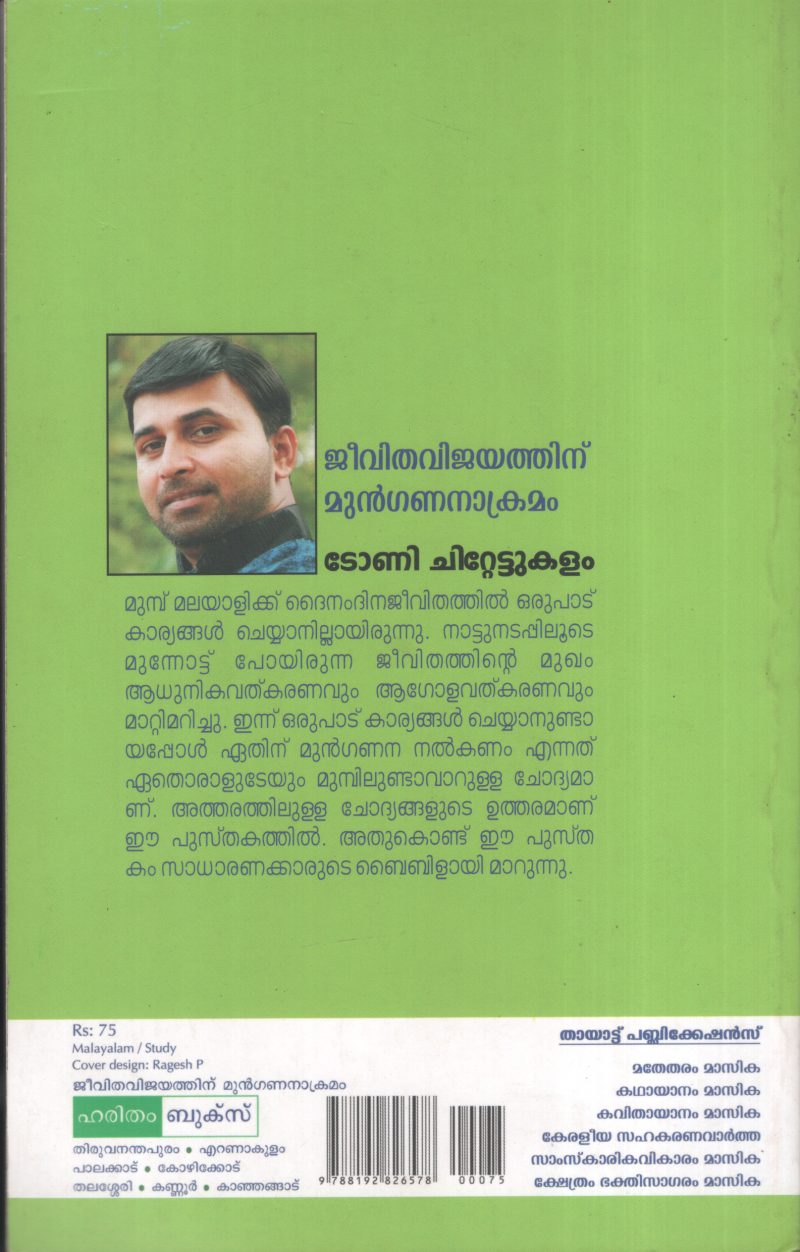 Jeevitha Vijayathinu Munganana Kramam by Tony chittettukulam - Image 2