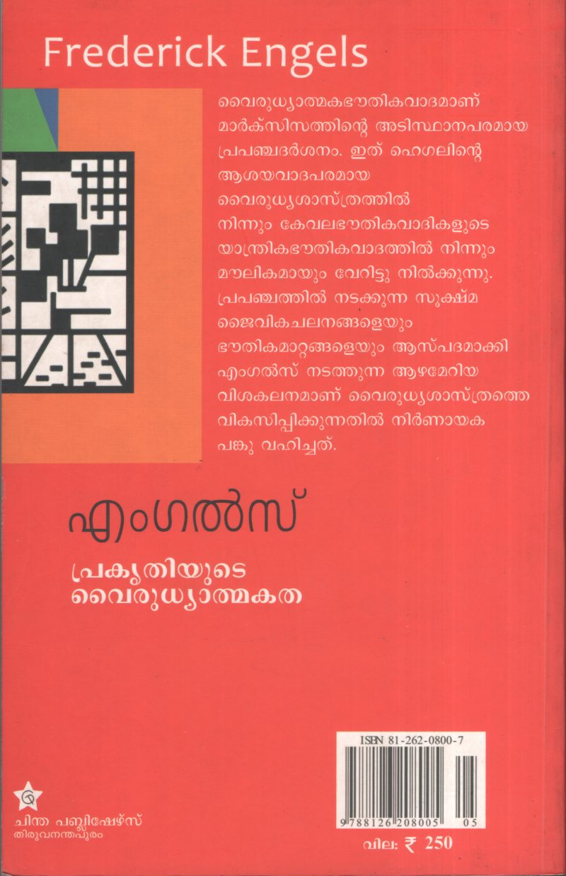 Prakrithiyute Vyrudyathmakatha by Frederick Engels - Image 2