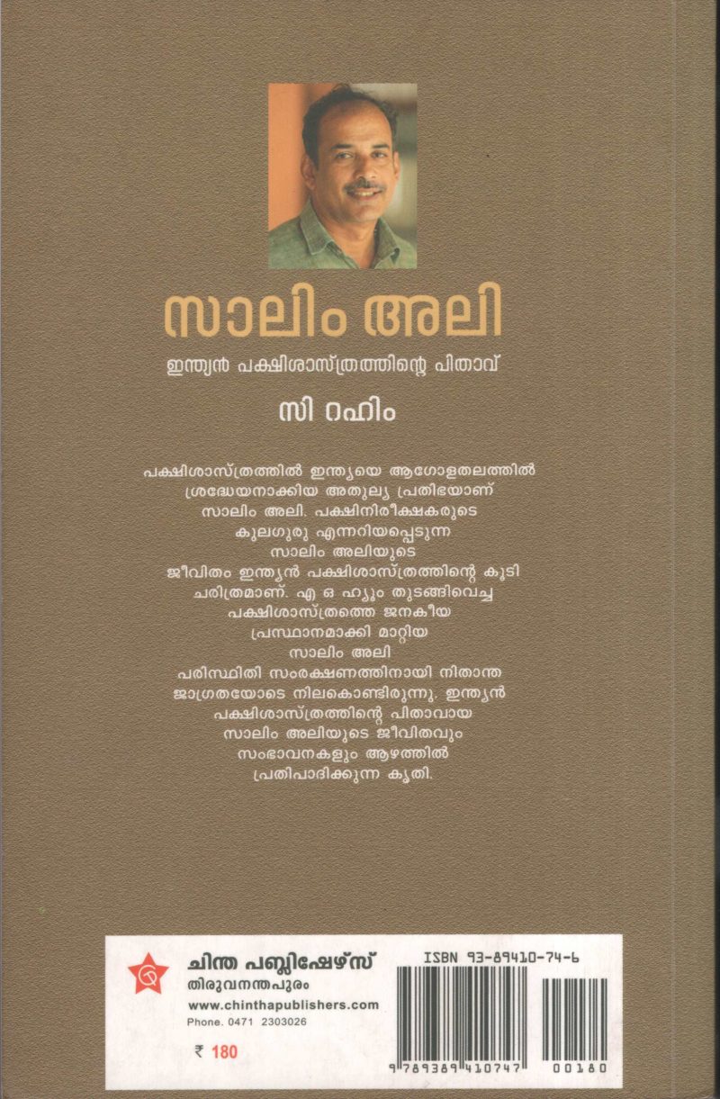 Saalim Ali by C Raheem - Image 2