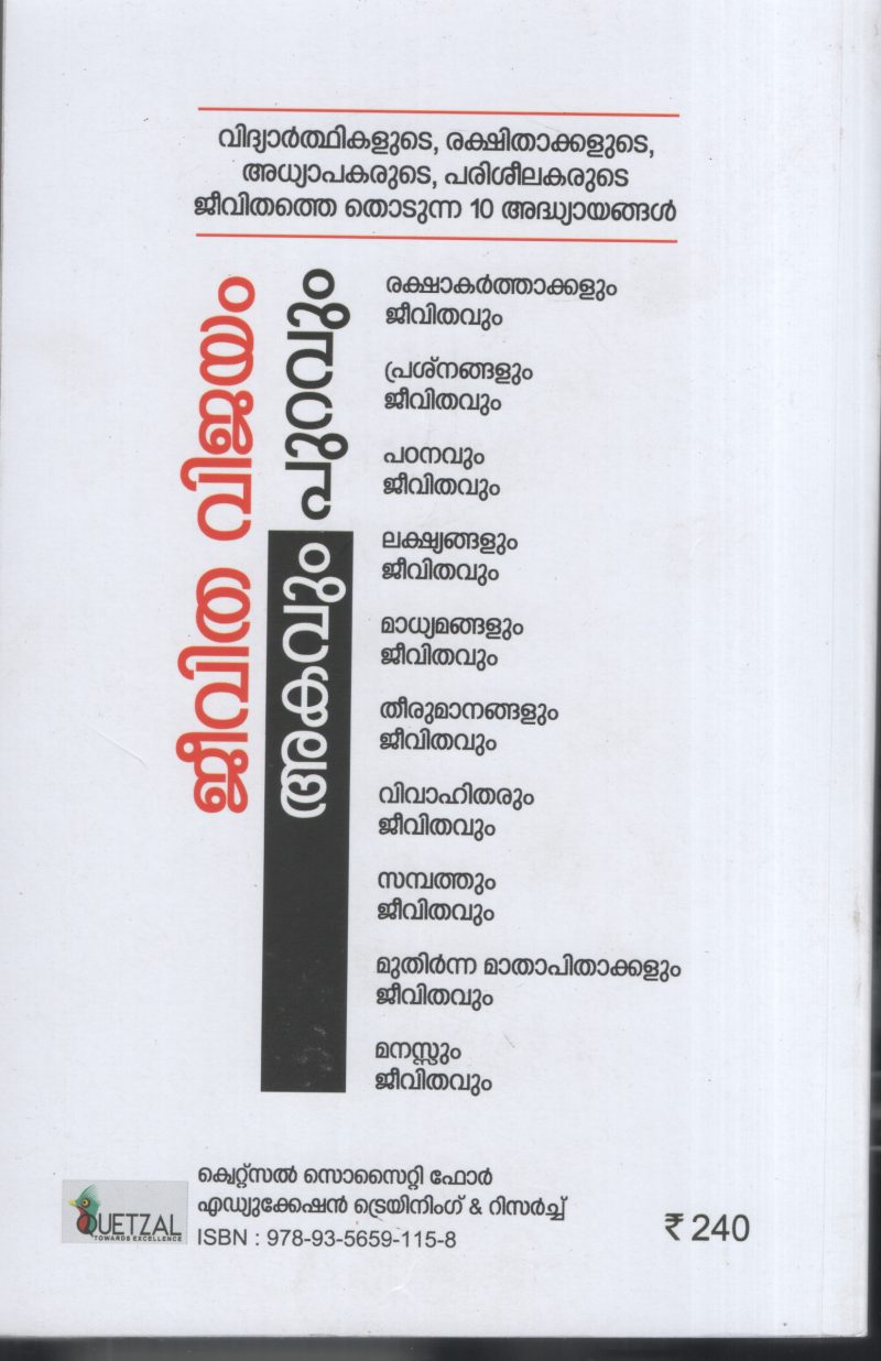 Jeevitha Vijayam Akavum Puravum by Group Of Editors - Image 2