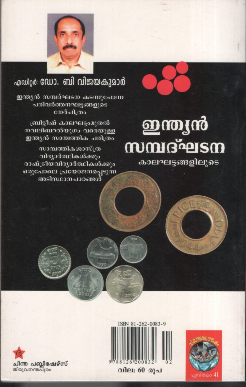 Indian Sambathkhatana by DR. B Vijayakumar - Image 2