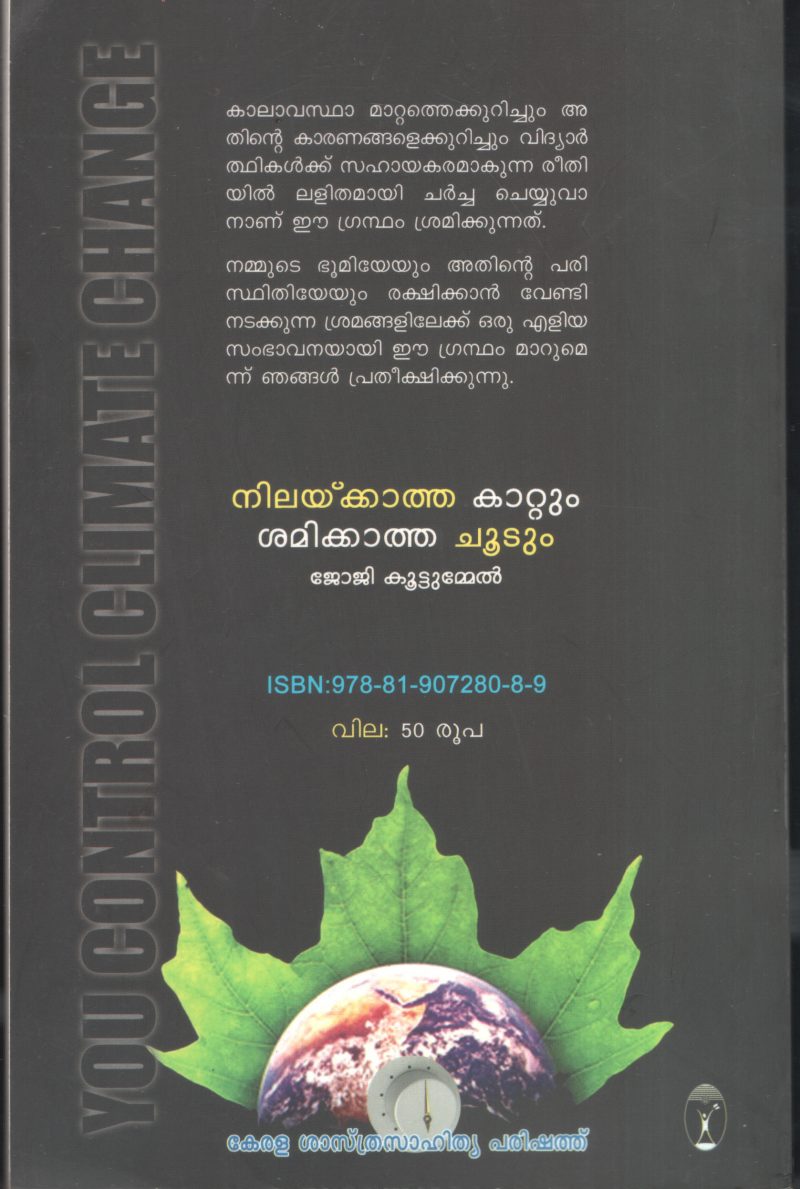 Nilakkatha Kattum SHamikkatha Chootum by Joji Kootummel - Image 2