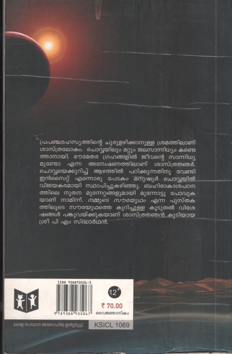 Nammute Sourayoodham by P M Sidharthan - Image 2