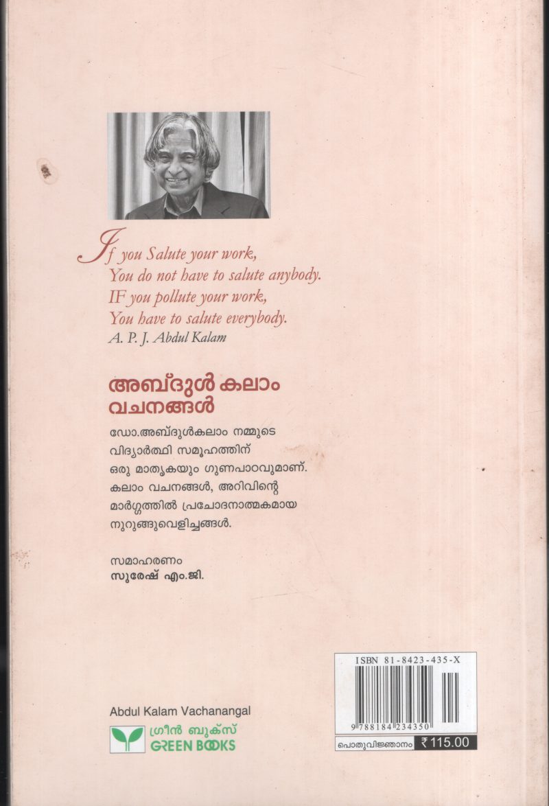 Abdul Kalam Vachanangal by A P J Abdhul Kalam - Image 2