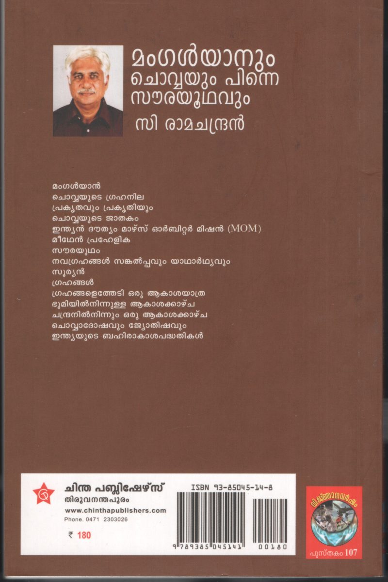Mangalyanum Chovvayum Pinne Sourayoodhavum by C Ramachandran - Image 2