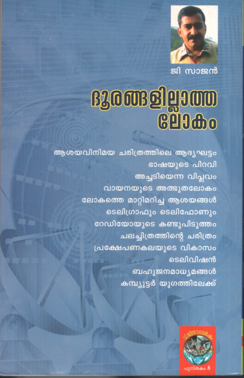 Doorangalitha Lokam by C Sajan - Image 2