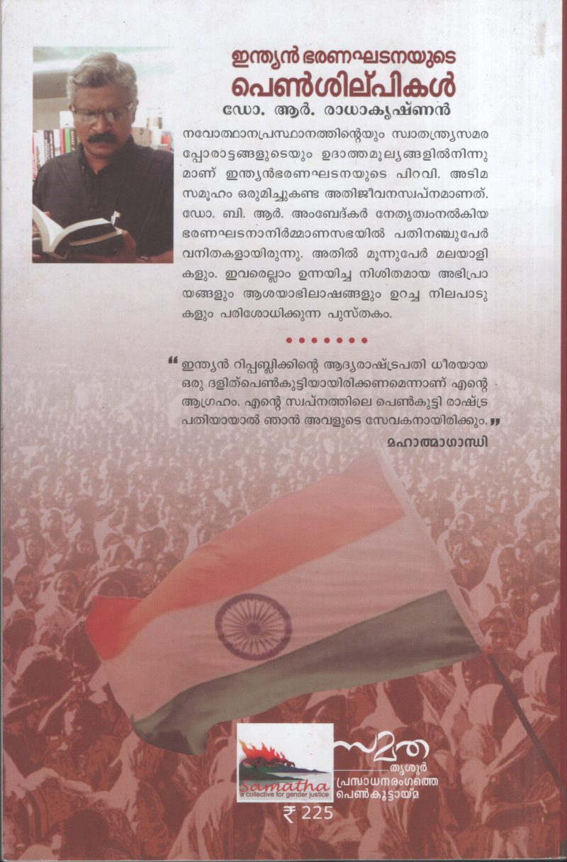 Indian Bharanaghatayute Penshilpikal by Dr. R Radhakrishnan - Image 2