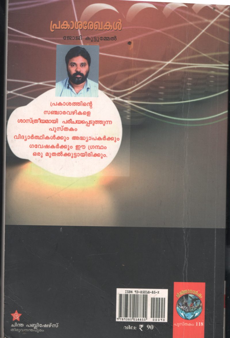 Prakasharekakal by Joji Kootummel - Image 2