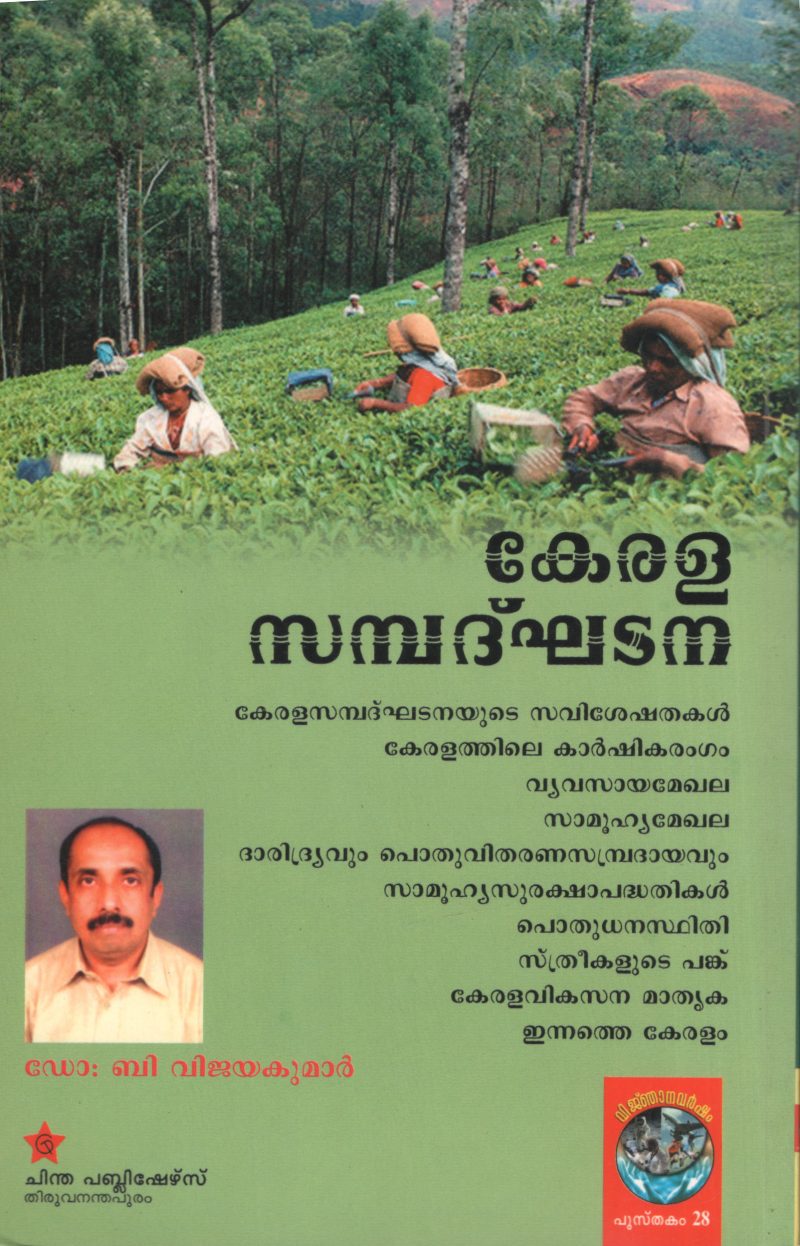 Kerala Sambathghatana by Dr. B vijayakumar - Image 2