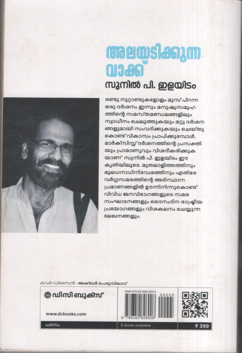 Alayatikkuna Vakku by Sunil P Elayita by - Image 2
