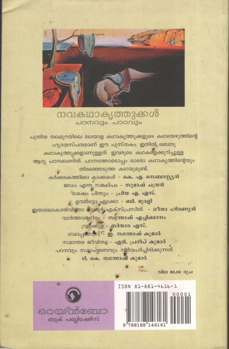 Navakadhakrithukkal by T k Santhosh kumar - Image 2