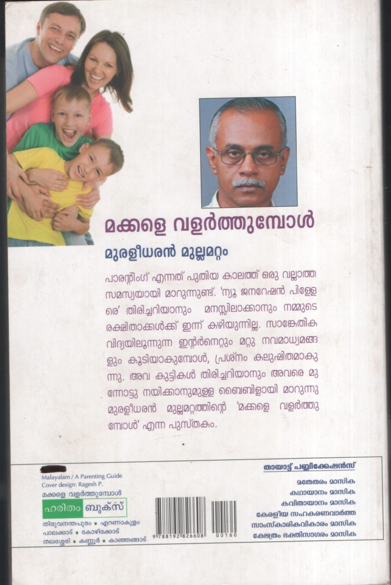 Makkale Valathumbol by Muraleedaran Mullamattam - Image 2