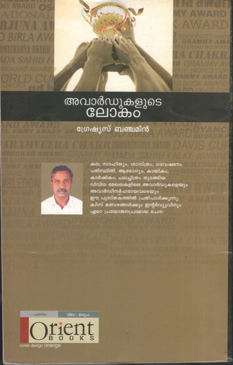 Awardukalute Lokam by Grecios Benchamin - Image 2