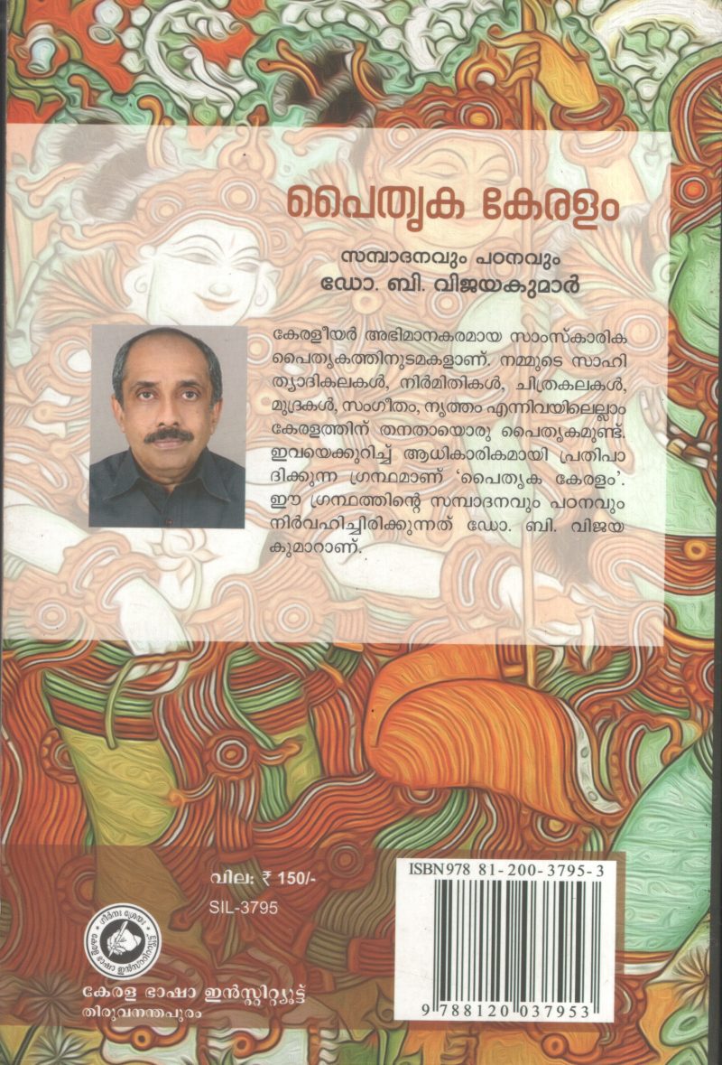 Paithrika Keralam by DR. B Vijayakumar - Image 2