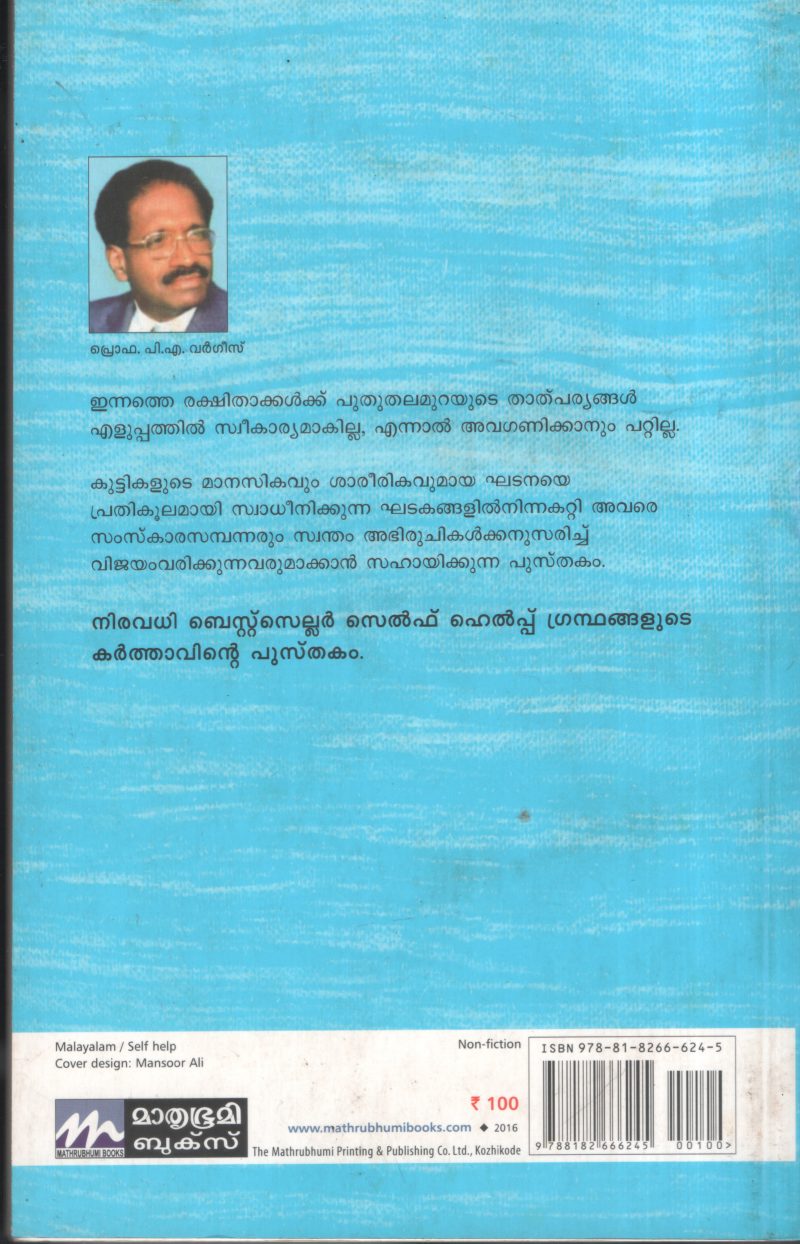 Kuttilkale Engane valarthaam Vijayippikkam by PRO. PA Vargeese - Image 2