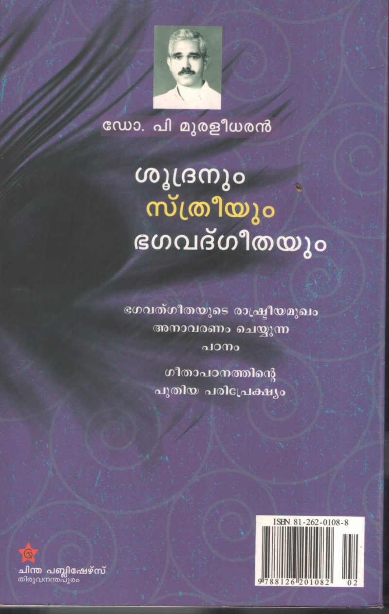Dr. P Muraleedharan by Shudranum Sthreeyum Bagavathgeethayum - Image 2