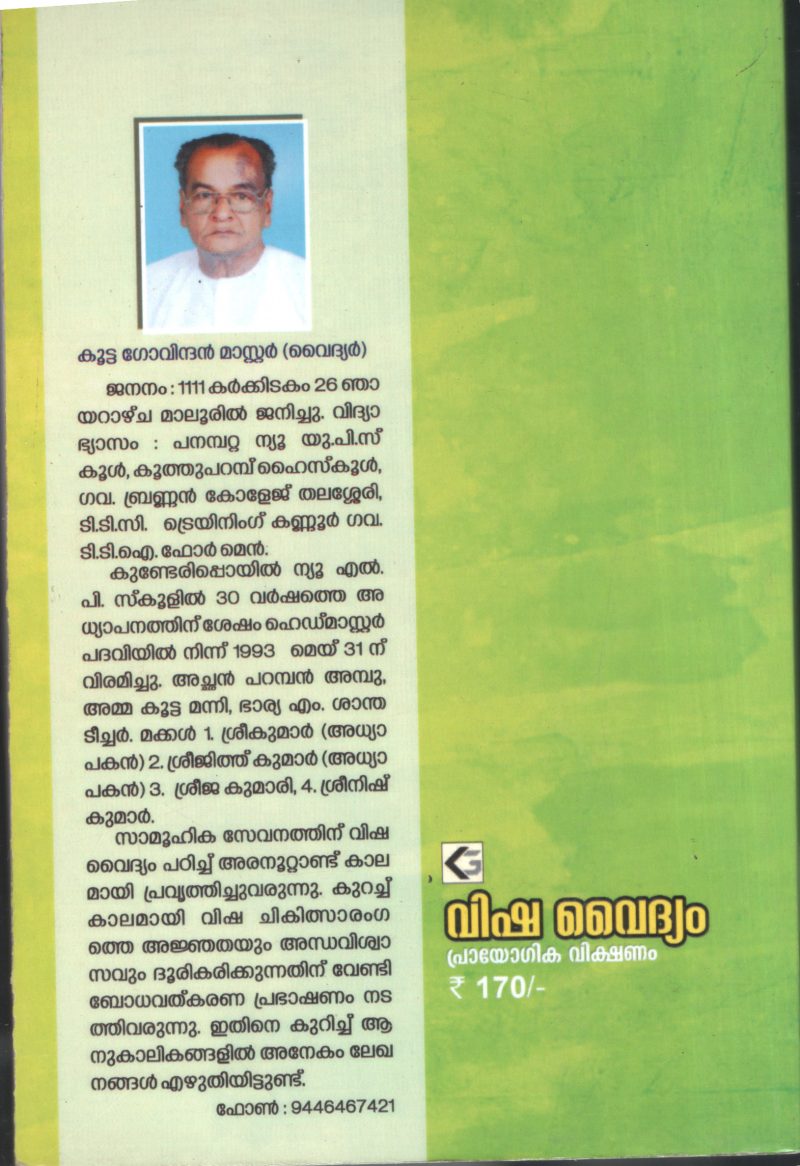 Vishavydhyam by Kootta Govindhan master {Vydyar} - Image 2
