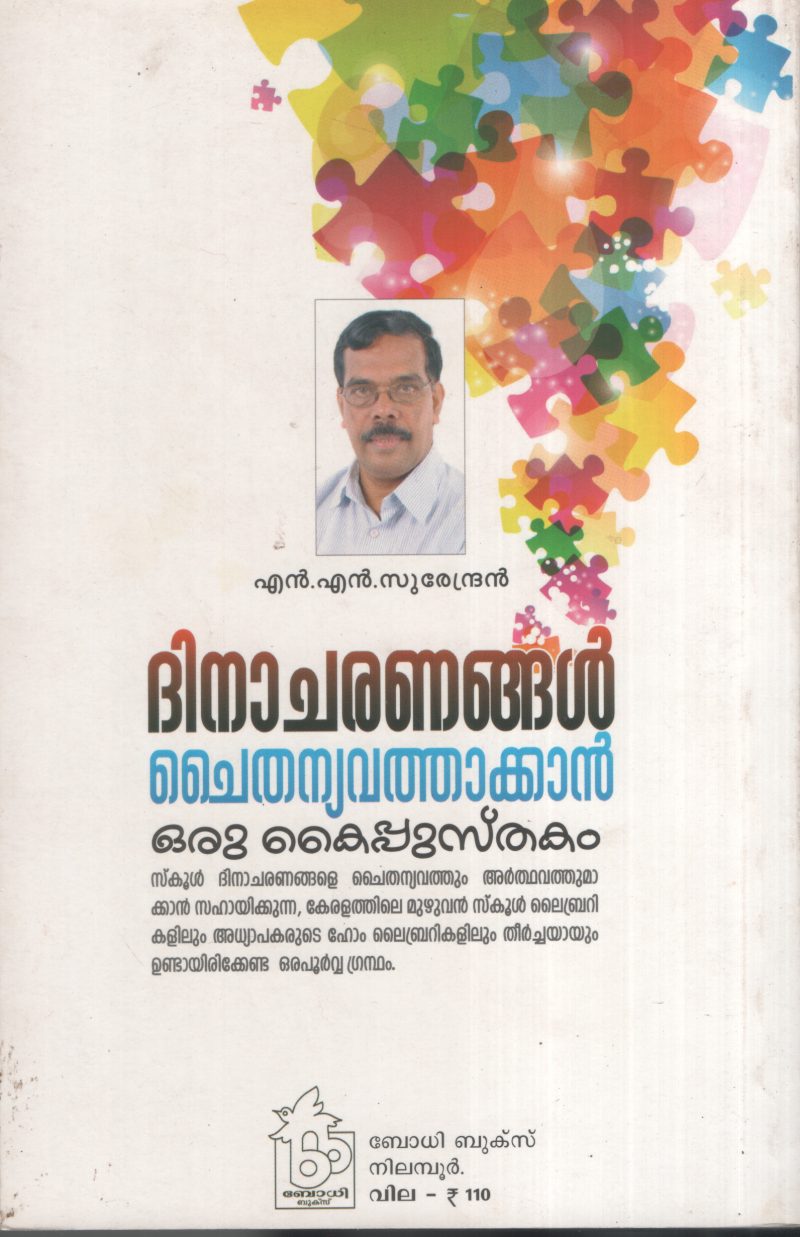 Dinacharanangal ChaithyaVathakkan by N N Surendran - Image 2