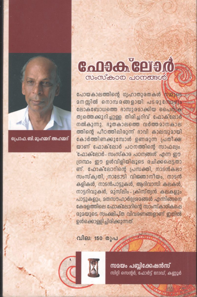 Folklore Samskara Padanangal by PRO. B Muhammad Ahammed - Image 2