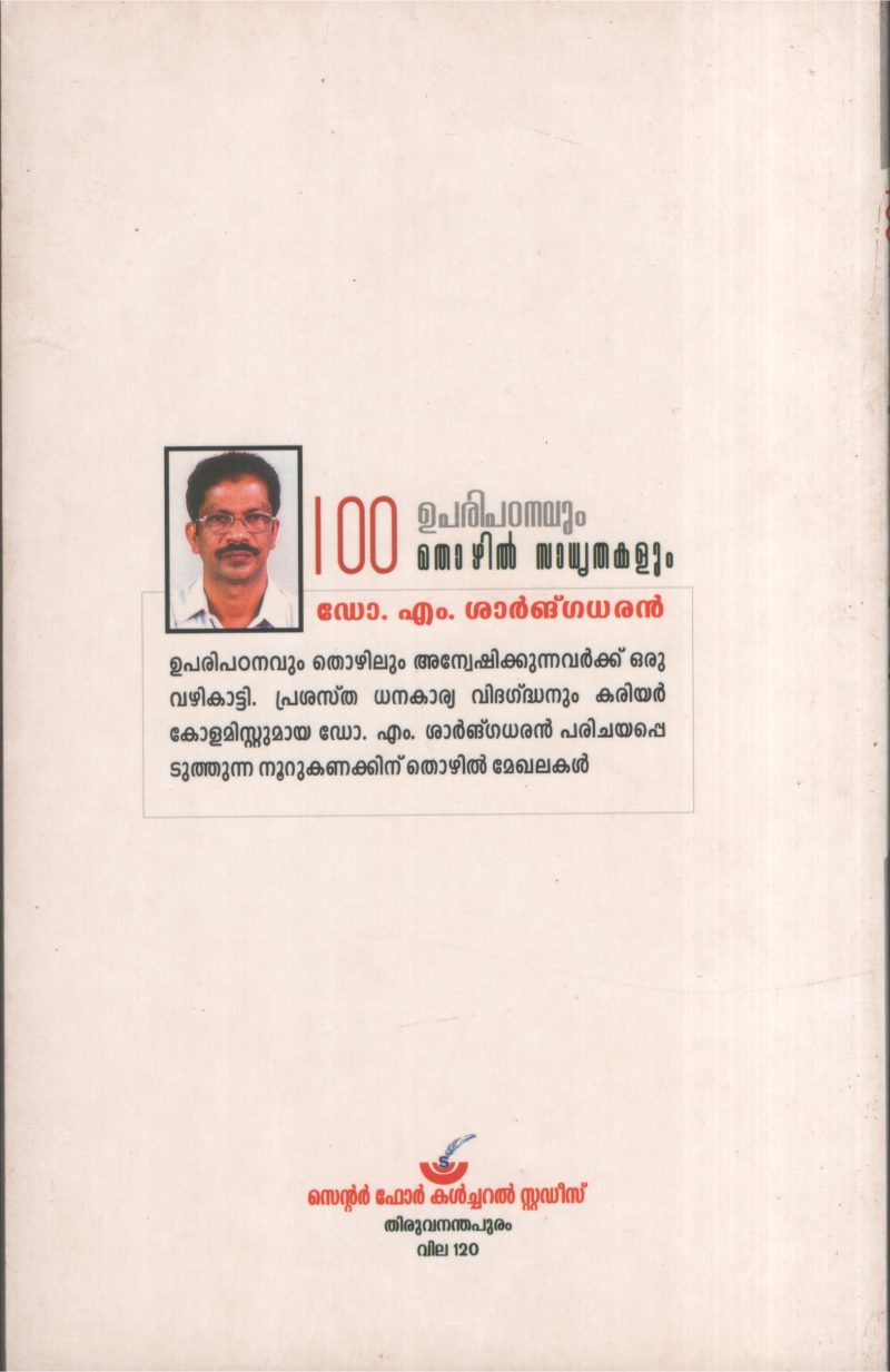 Uparipadanavum Thozhil Sadhyathakalum by Dr. M Sharghadharan1 - Image 2