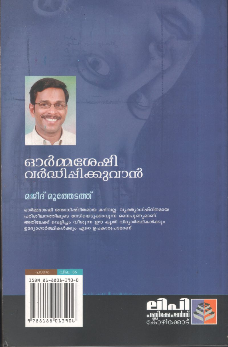 OOrmasheshi Vardhippikkuvan by Majeed Moothetuth - Image 2