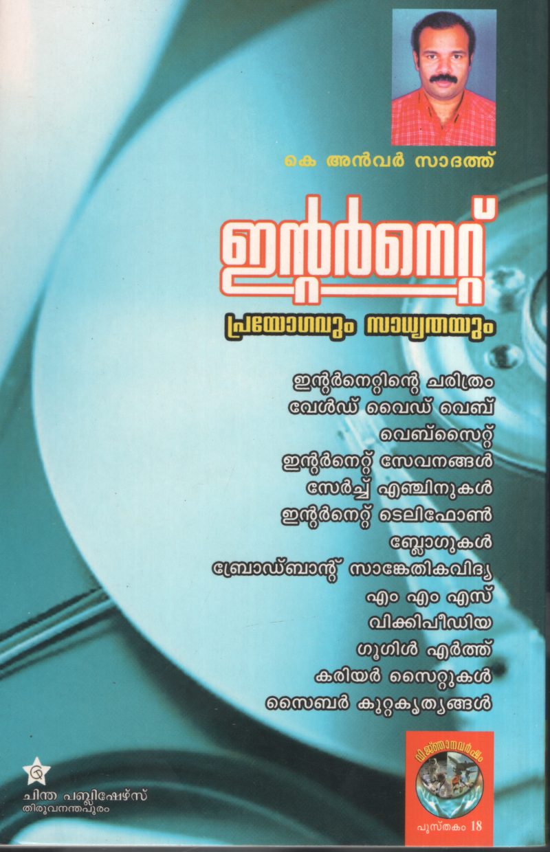 Internet Prayogavun Sadhyatahyaum by Anvar Sadhath - Image 2