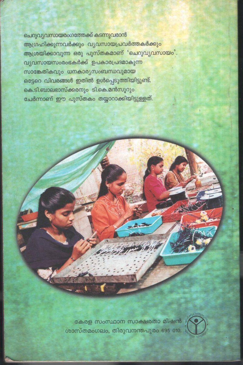 Cheruvyvasayam by K T Balabaskaran,T K Mansoor - Image 2