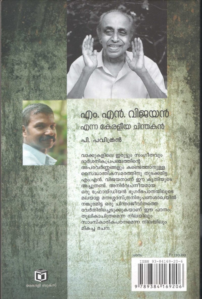 MN Vijayan Enna Keraleeya Chinthakan by P Pavithran - Image 2