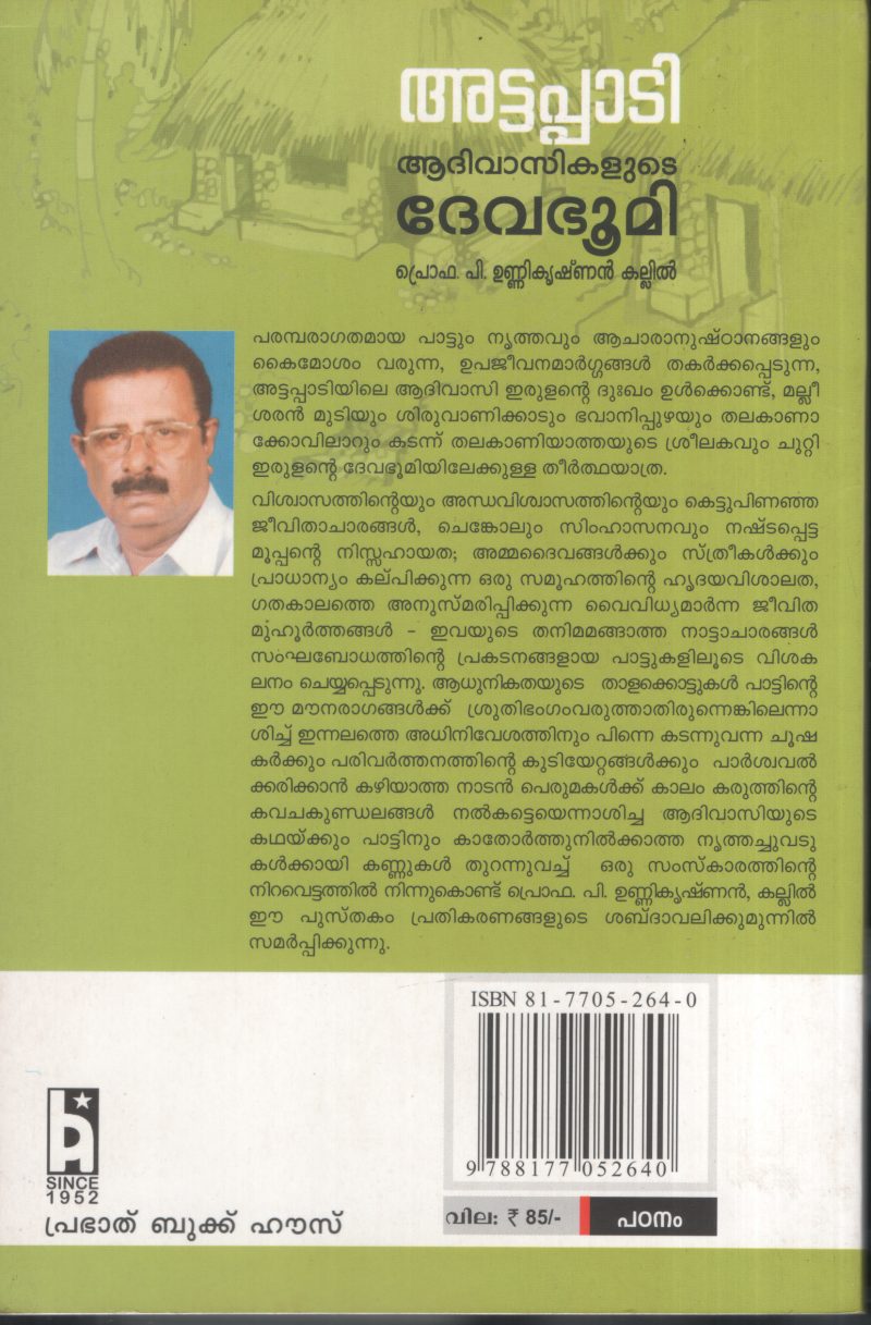 Attapati Aadhivasikalute Devabhoomi by PRO. P Unnikrishnan Kallil - Image 2