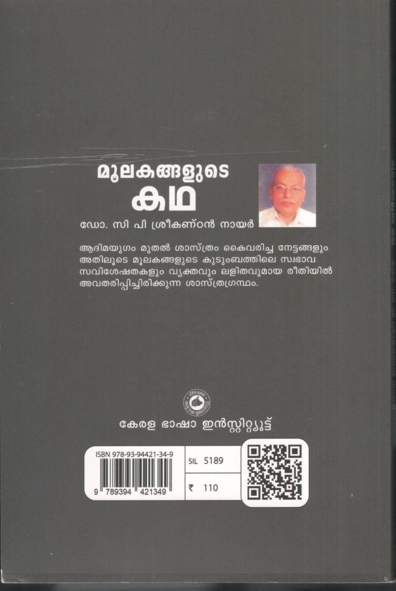 Moolakanghalute Kadha by Dr. C p Sreekandan Nair - Image 2