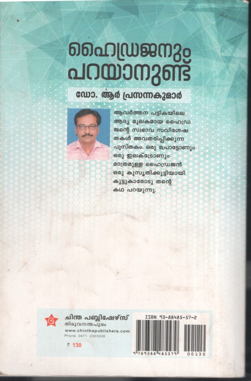 Hydrogenum Parayanund by DR. R Prasanna Kumar - Image 2