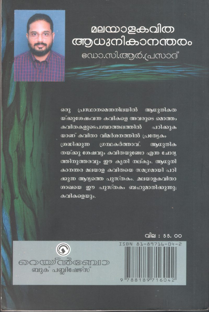 Malayalakavitha Adhunikanandharam by Dr. C R Prasad - Image 2