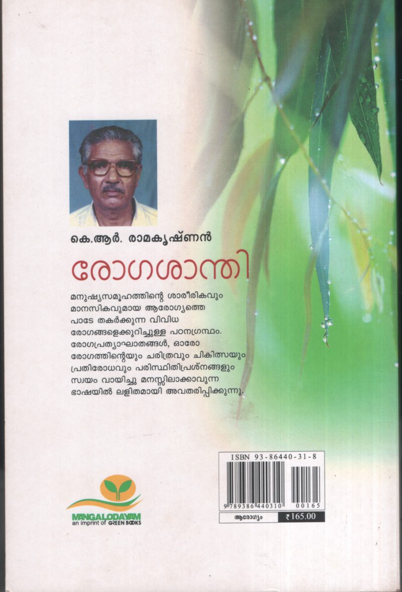 Rogasanthi by K R Ramakrishnan - Image 2